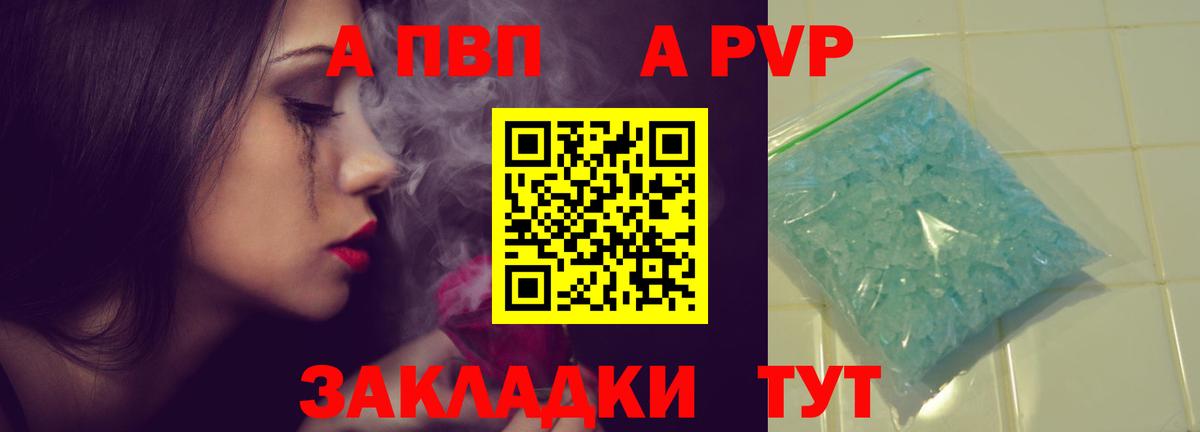 A PVP кристаллы Светлоград