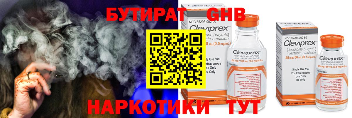БУТИРАТ жидкий экстази Светлоград