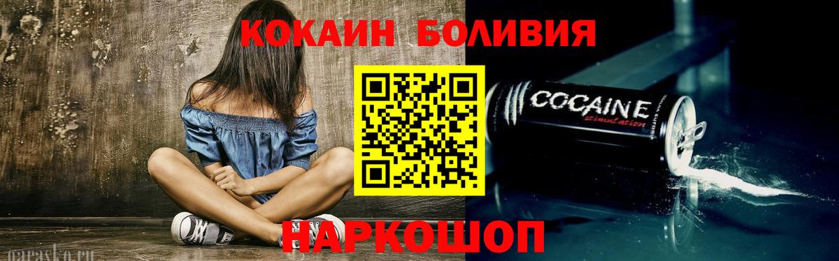 Cocaine Боливия Светлоград